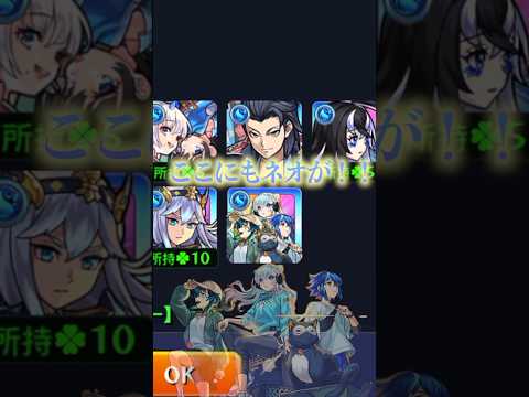 【確定マシマシ】初回無料で優勝する回 #shorts #モンスト #モンストコラボ #モンストニュース #ネオ #ガチャ禁