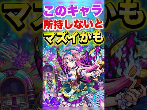 【モンスト】このキャラ怪しすぎない？ #shorts