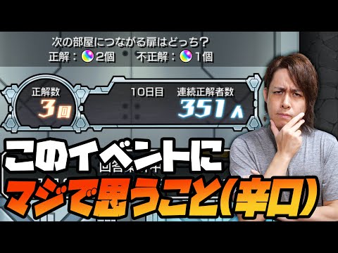 【モンスト】エンドレスドアーズとかいうイベント………….【ぎこちゃん】【モンスターストライク】
