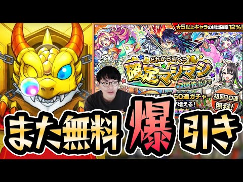 【モンスト】７垢も引けば限定マシマシしなくても限定出るよね？『レッドスターズ 新限定キャラ〈ディアボロス〉』【モンスターストライク/くろすけ】
