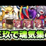【モンスト】各ステージほぼ1手抜け。中野三玖で魂気集め！【こんきつね】