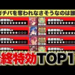 【モンスト】コイツらをどうやって超える？天魔の孤城の最終特効キャラランキングTOP10