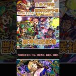 【モンスト】2024.11.14(木)獣神化改予想!! #モンスト