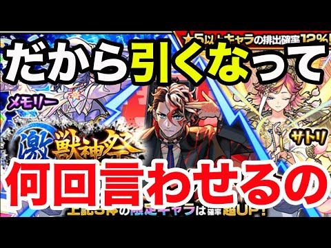 【激獣神祭】なぜ引くなって忠告を聞けないんですか？絶対に引いちゃダメなの、今月は。