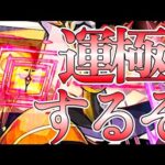 【モンストLIVE】アブピッシャー運極にするぞ！71から