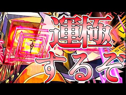 【モンストLIVE】アブピッシャー運極にするぞ！71から