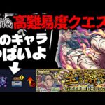 【モンスト】※ギミック判明！まさかの最強キャラだらけでこのクエスト大丈夫なのか…《夜桜さんちの大作戦》コラボ高難易度クエスト《超究極：ミズキ》全てを溶かす毒 に備えよ！