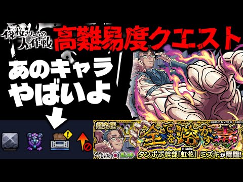 【モンスト】※ギミック判明！まさかの最強キャラだらけでこのクエスト大丈夫なのか…《夜桜さんちの大作戦》コラボ高難易度クエスト《超究極：ミズキ》全てを溶かす毒 に備えよ！