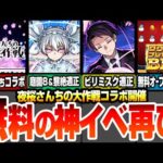 【モンスト】夜桜さんちの大作戦コラボきた！超高難易度適正多数！夜桜二刃 夜桜凶一郎 朝野太陽！引くべきなのか？無料の神イベ！ログインプレゼントBIGも来る！【モンストニュース】【へっぽこストライカー】