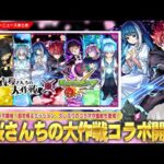 【モンスト】『夜桜さんちの大作戦』コラボ明日から開催！《朝野太陽＆夜桜六美/夜桜凶一郎/夜桜二刃》ガチャで登場！超究極＆久しぶりのコラボ守護獣も！神イベント『ログインプレゼントBIG』開催！【しろ】