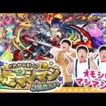 【モンスト】あなたのガチャはどれから…！？どれから引く？確定マシマシ5属性ガチャ！！