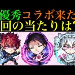 【モンスト】今回コラボの性能ヤバいぞ!!大当たりはどのキャラ??『夜桜さんちの大作戦コラボ』開催決定!!《朝野太陽＆夜桜六美》《夜桜凶一郎》《夜桜二刃》の性能を徹底考察!!新たな空中＆黎絶の超適正!?