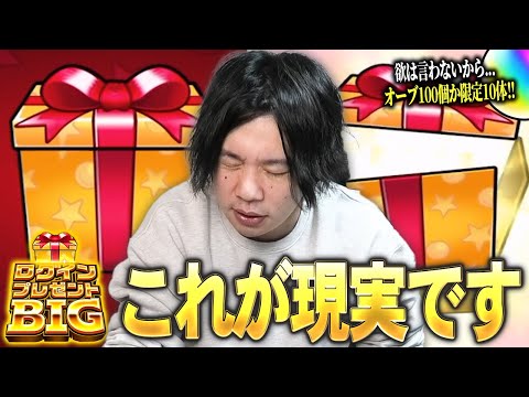 【モンスト】しろ、限定キャラ出まくり＆オーブ大量GETを期待して『ログインプレゼントBIG』引いた結果…ww【しろ】