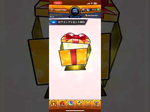【モンスト】ログインプレゼントBIG！！限定とオーブ大量にくれー！ #モンスト #shorts