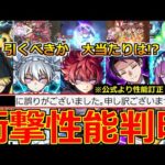 【モンスト】「夜桜さんちの大作戦コラボ」《衝撃性能判明》※注意!!公式から性能の訂正発表!!引くべきか!?当たりは!?黎絶庭園で大活躍!?コラボガチャ徹底解説!!【本日のモンストニュースまとめ】