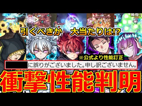 【モンスト】「夜桜さんちの大作戦コラボ」《衝撃性能判明》※注意!!公式から性能の訂正発表!!引くべきか!?当たりは!?黎絶庭園で大活躍!?コラボガチャ徹底解説!!【本日のモンストニュースまとめ】