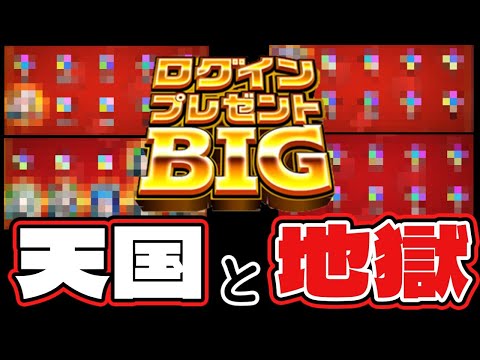【モンスト】ログインプレゼントBIGの天国と地獄の結果の差がひどすぎる！！