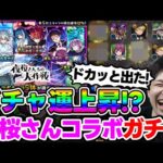 【ガチャ】復活演出最高過ぎる！≪夜桜さんちの大作戦≫『朝野太陽＆夜桜六美/夜桜二刃/夜桜凶一郎』狙いでガチャる【モンスト】