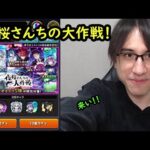 【モンスト】夜桜さんちの大作戦コラボガチャ！！貯めたオーブをかけて二刃狙い！