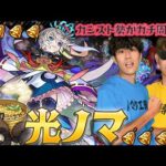 【モンスト】巷ではノマクエが熱いらしい。