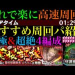 【モンスト】こいつらで高速周回!?守護獣の森『葉桜部隊隊長 山ちゃん』の周回パを編成難易度別に合計4パターン紹介！『ゴリアテ』のレベル上げはするべき??【夜桜さんちの大作戦コラボ】