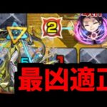 【凶一郎】終わりにしよう。家族のために【モンスト】