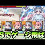 【モンスト】空中庭園8で夜桜二刃が活躍！運要素はあるけどSSが強い！【天魔の孤城】
