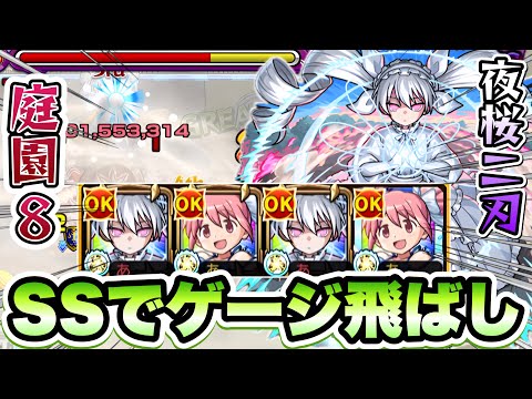 【モンスト】空中庭園8で夜桜二刃が活躍！運要素はあるけどSSが強い！【天魔の孤城】