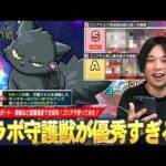 【モンスト】久しぶりのコラボ守護獣はやっぱり強かった！SSワンパンのサポート、黎絶など高難易度でも活躍！『ゴリアテ』使ってみた！優先して育成したい守護獣も紹介！【夜桜さんちの大作戦コラボ】【しろ】