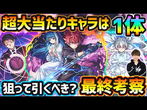 【夜桜さんコラボ】※超大当たりキャラは1体！黎絶適正2体・庭園8適正・割合SSもあり高水準の性能だが、1ヶ月半後に新春キャラ登場…今回本当に引く価値ある？夜桜さんちの大作戦コラボ引くべきか最終考察