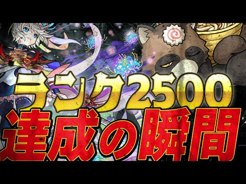 【モンスト】ランク2500カンストするぞ！