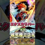 超究極ミズキにエクスカリバーが挑む。#shorts #モンストニュース #モンストガチャ #モンスト #夜桜さんちの大作戦 #ミズキ #エクスカリバー
