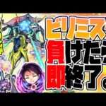 【モンストLIVE🔴】ビリミスク。負けたら周回終わる。【モンスターストライク】