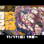 【モンストライブ】超究極ミズキをM4タイガー桜井&宮坊が初見攻略！【夜桜さんちの大作戦コラボ】