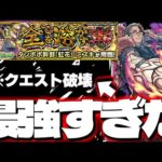 【モンスト】※○○ゲーに注意！あのキャラがマジで最強すぎた…《夜桜さんちの大作戦コラボ超究極：ミズキ》全てを溶かす毒 攻略