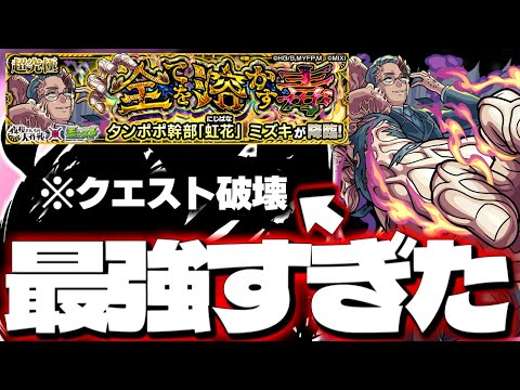 【モンスト】※○○ゲーに注意！あのキャラがマジで最強すぎた…《夜桜さんちの大作戦コラボ超究極：ミズキ》全てを溶かす毒 攻略