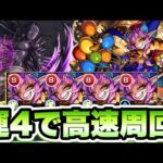 【モンスト】グランギニョルで運4楽々周回！【クロサワ】