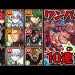 【超究極 ミズキ】ワンパン10連発【モンスト】