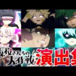 【モンスト】夜桜さんちの大作戦コラボ 特殊演出 通常演出 撃破演出 演出まとめ集 /発動条件記載/演出最高/ミズキ/クロサワ/アイ/アオヌマ/アカイ/【夜桜さんちの大作戦コラボ】夜桜さんちの大作戦