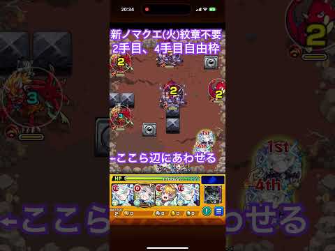 【モンスト】新ノマクエ(火)完全周回ガイド 紋章不要 ノマクエ2倍を活用しよう#モンスト #モンストワンパン  #ランク上げ