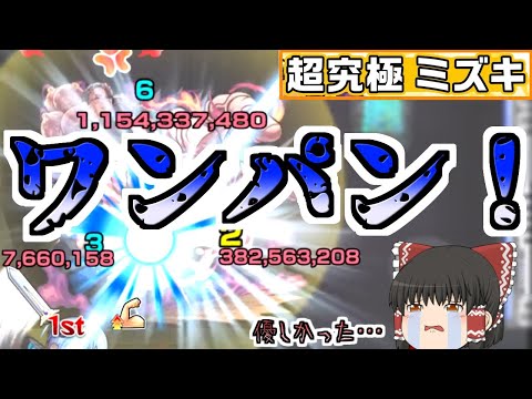 【モンスト】やさしいやさしい超究極のお時間ですよ【ゆっくり実況】コラボガチャ縛りpart303