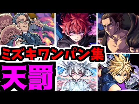 さあミズキ…共に堕ちよう。地獄へ。「ワンパン」【モンスト】