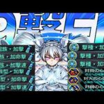 【9撃EL】【夜桜二刃】加撃17400の紋章ガチガチなら庭園8余裕でワンパンできるやろ！〜アブピッシャーを添えて〜【モンスト】