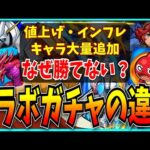パズドラとモンストのコラボガチャの違いを考えてみた。