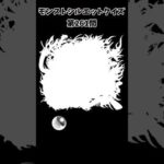 【モンスト】シルエットクイズ【第261問】