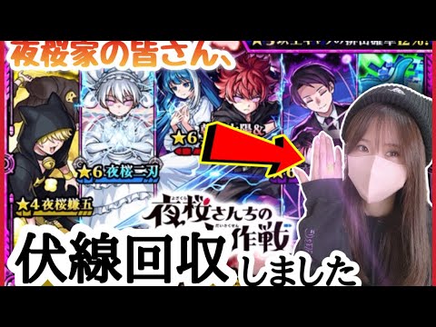 【モンスト】夜桜さんちの大作戦コラボガチャでちゃんと有言実行して伏線回収しましたwww【モンスターストライク ぶーちゃんねる 無課金ガチャ】