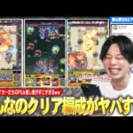 【モンスト】しろ「この編成でどうやって勝つんだww」歴代高難易度クエストを推し愛でクリアする歴戦のストライカーたち！SNSアンケート企画第6弾『みんなのヤバいクリア編成』集めてみた！【しろ】