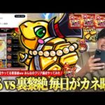 【モンスト】しろ、あまりの難易度に今年一の絶望ww 裏黎絶『毎日がカネ曜日』にバゴーン艦隊で挑む！！《みんなのヤバいクリア編成やってみた》【しろ】