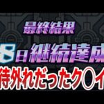 【落胆】思わずガッカリしたイベ９選【モンスト】【ゆっくり】