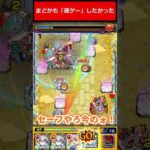 【モンスト】まどかも「運ゲー」したかった #shorts